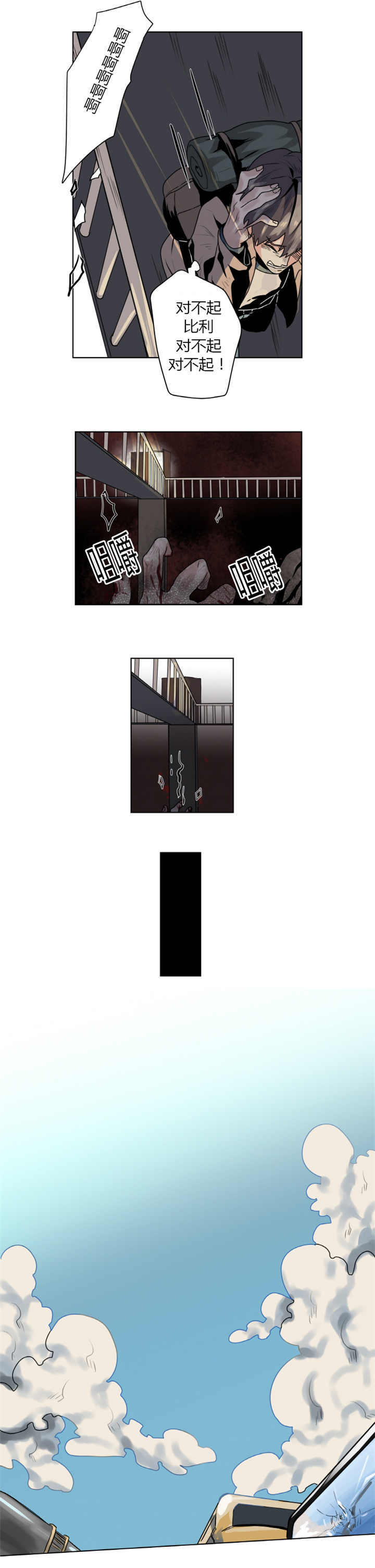 死亡之鸟的凝视 第3话 第1页