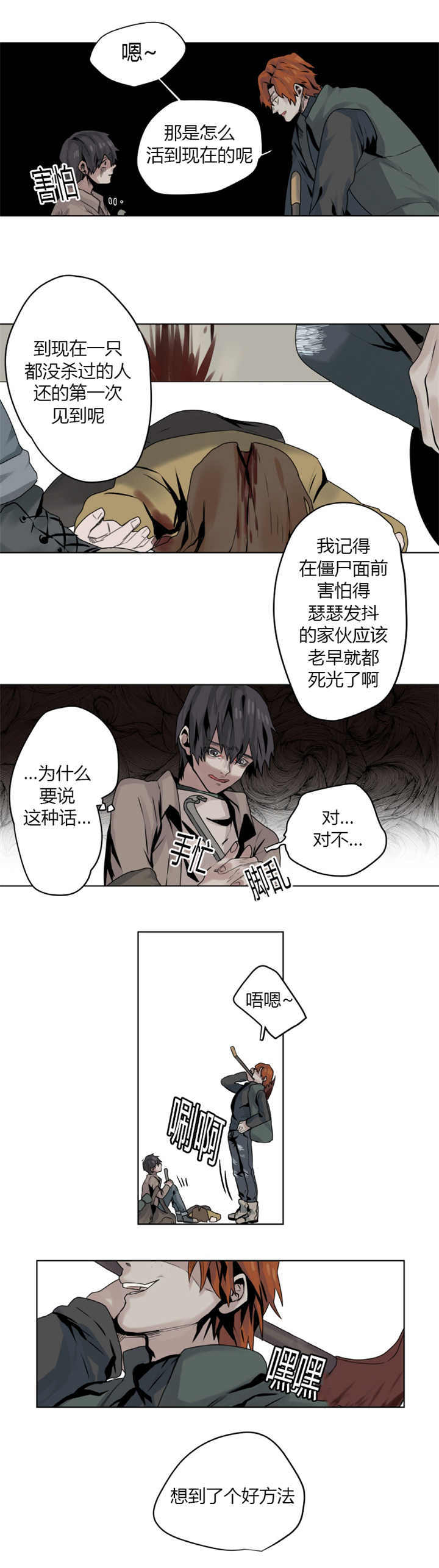死亡之鸟的凝视 第4话 第4页