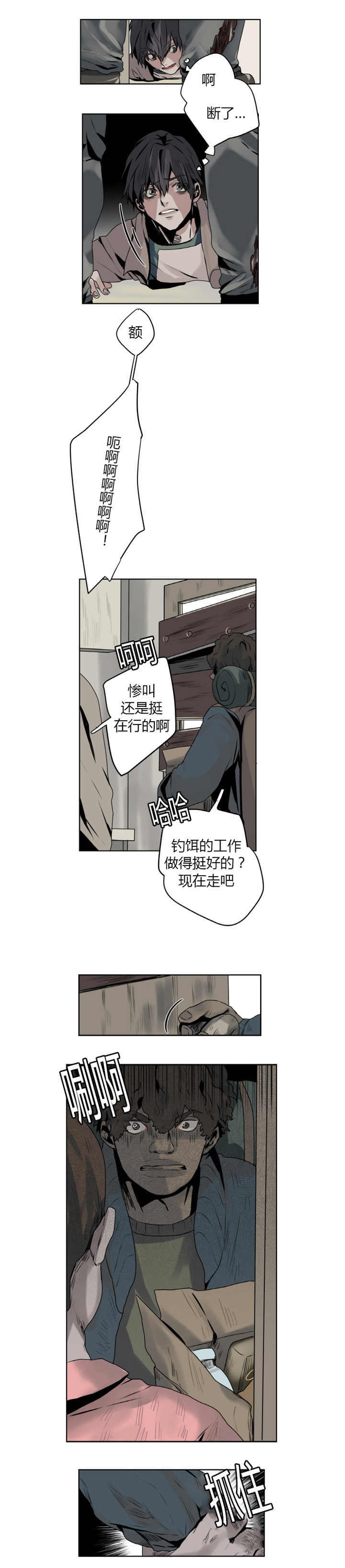 死亡之鸟的凝视 第5话 第7页