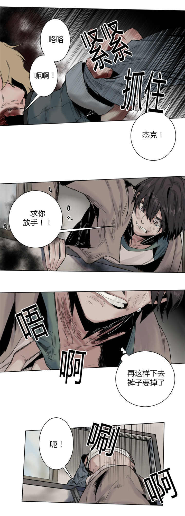 死亡之鸟的凝视 第11话 第7页