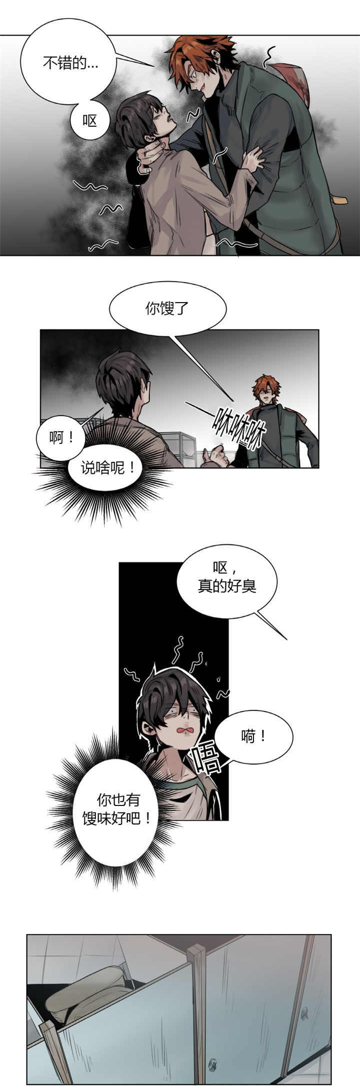 死亡之鸟的凝视 第13话 第6页