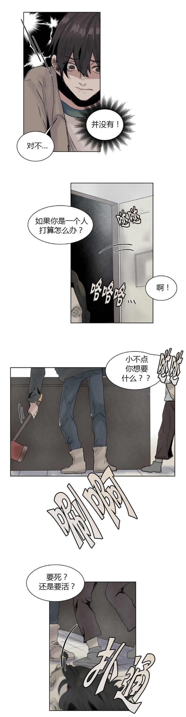 死亡之鸟的凝视 第15话 第5页