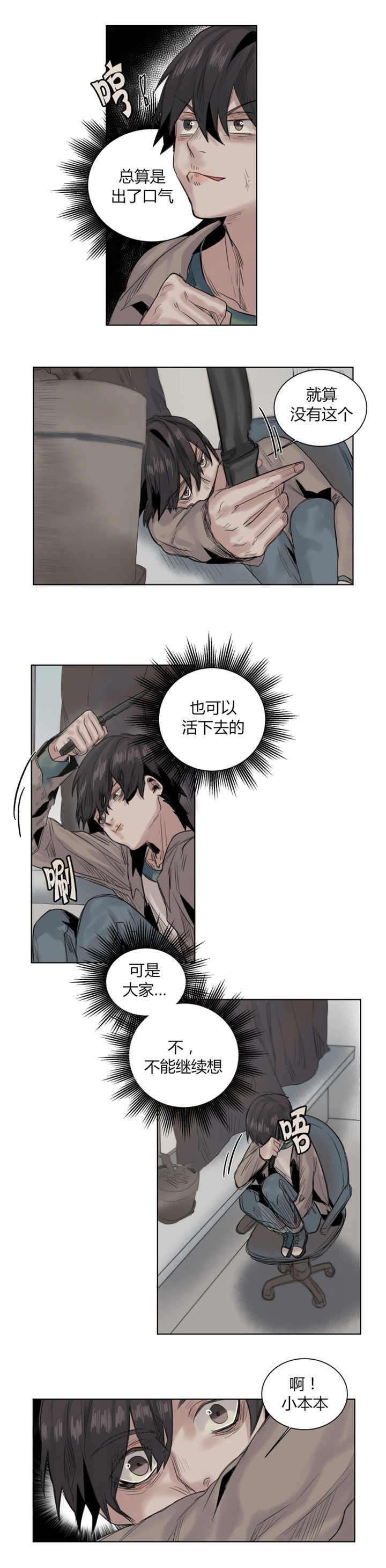 死亡之鸟的凝视 第19话 第7页