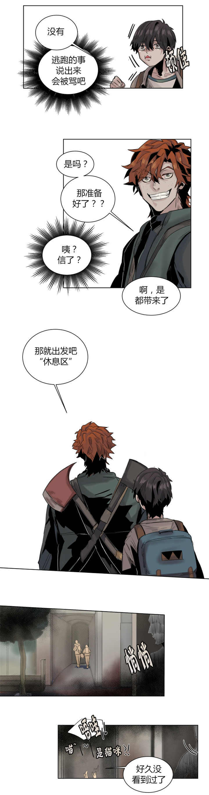 死亡之鸟的凝视 第21话 第1页