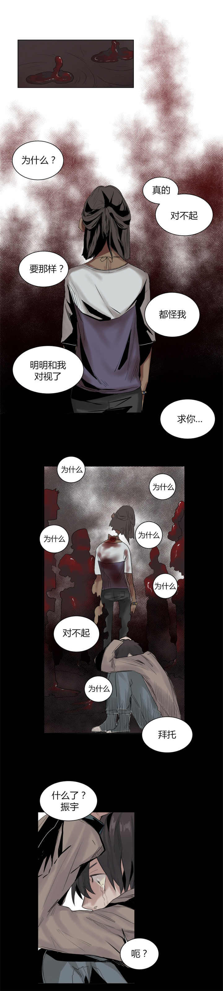 死亡之鸟的凝视 第21话 第3页