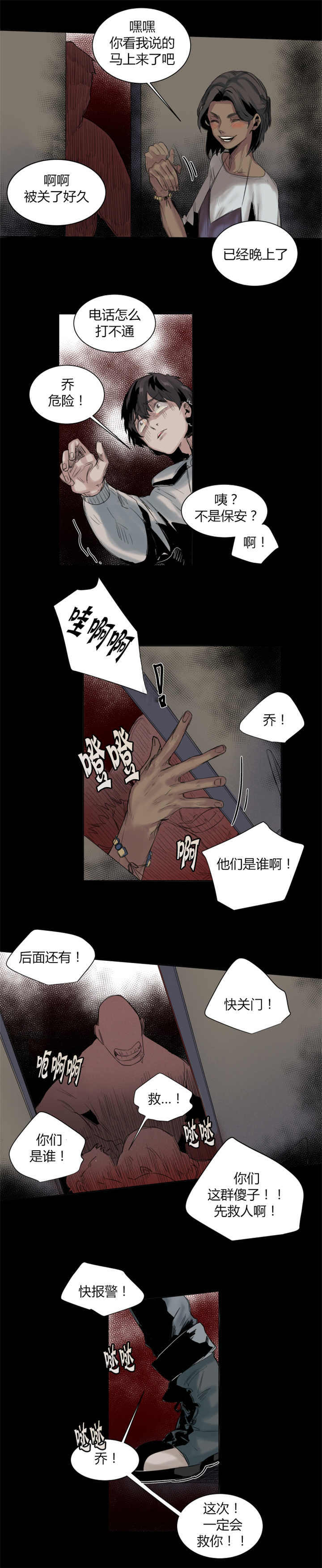 死亡之鸟的凝视 第21话 第5页