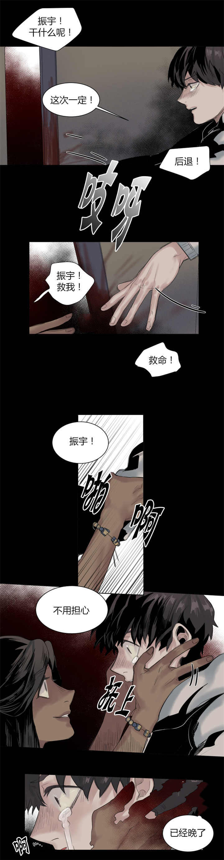 死亡之鸟的凝视 第21话 第6页