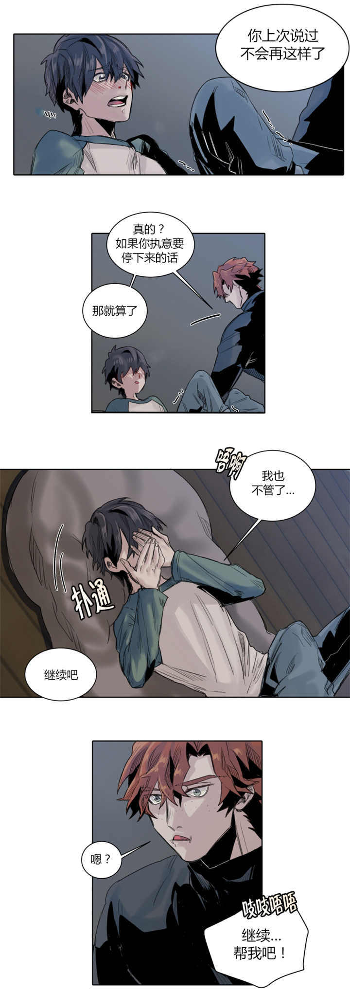 死亡之鸟的凝视 第22话 第5页