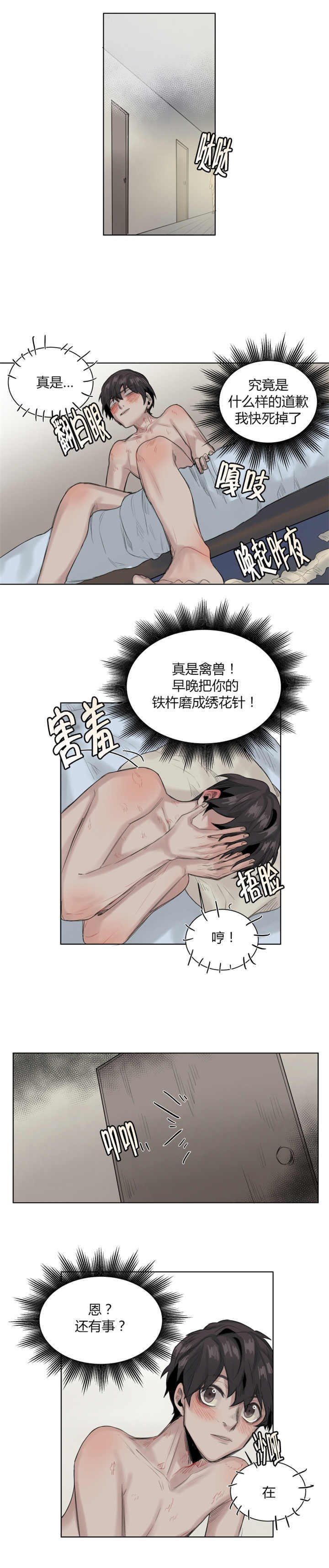 死亡之鸟的凝视 第27话 第3页