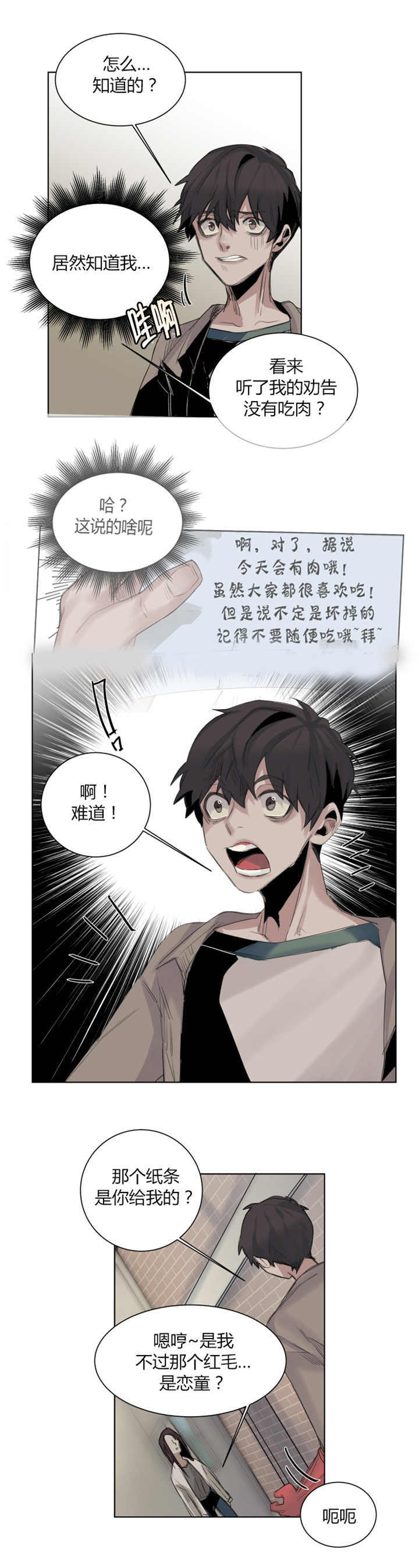 死亡之鸟的凝视 第28话 第6页