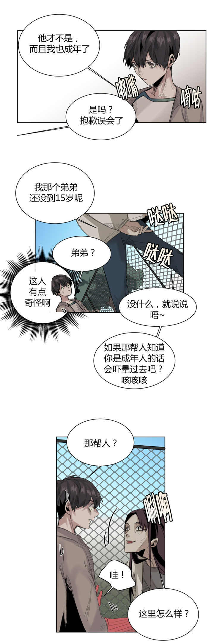 死亡之鸟的凝视 第28话 第7页