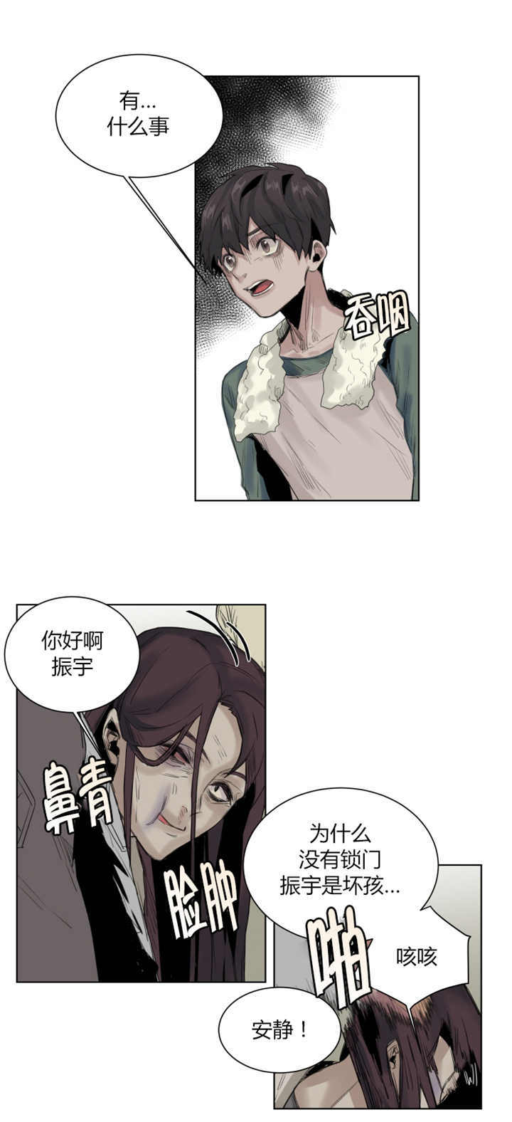 死亡之鸟的凝视 第29话 第4页