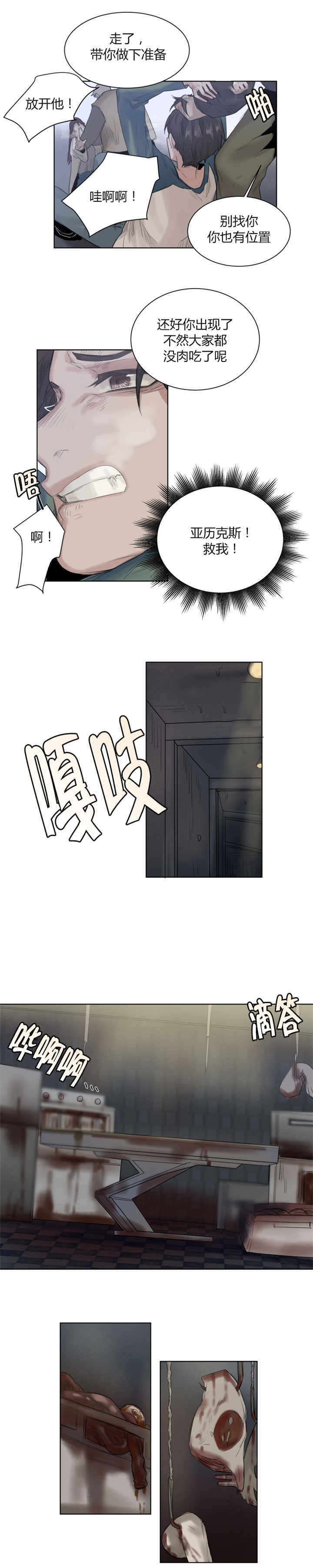死亡之鸟的凝视 第30话 第2页