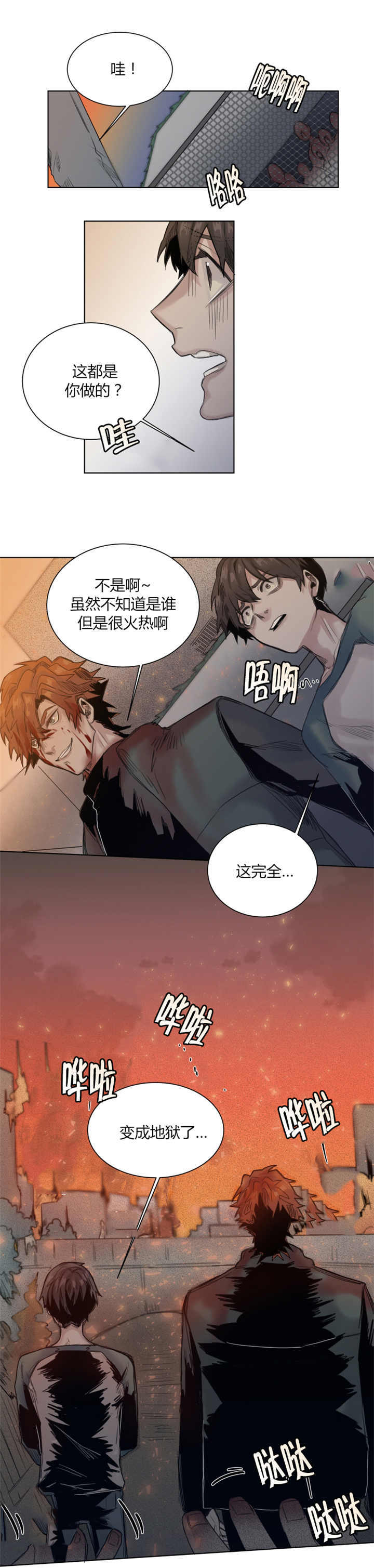 死亡之鸟的凝视 第32话 第6页