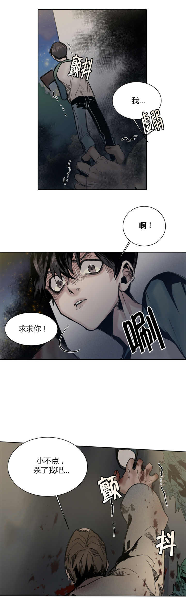 死亡之鸟的凝视 第34话 第1页