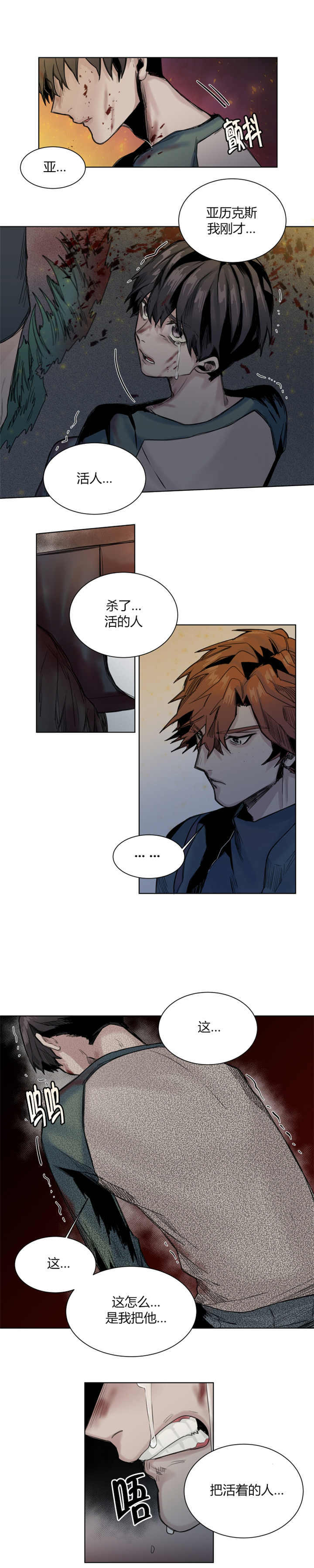 死亡之鸟的凝视 第34话 第5页
