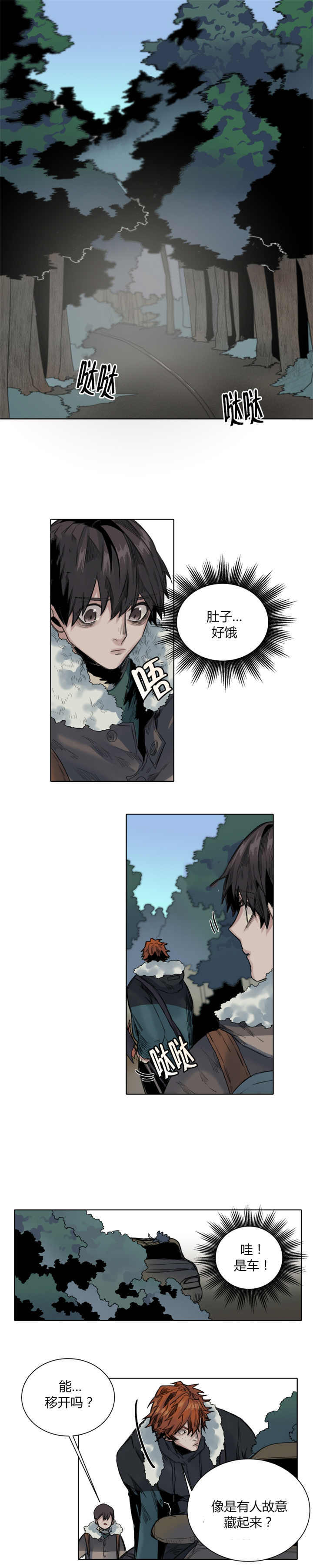 死亡之鸟的凝视 第35话 第2页