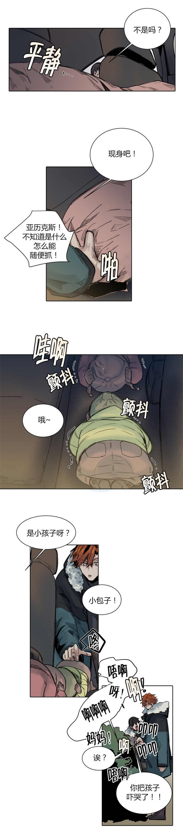 死亡之鸟的凝视 第35话 第4页