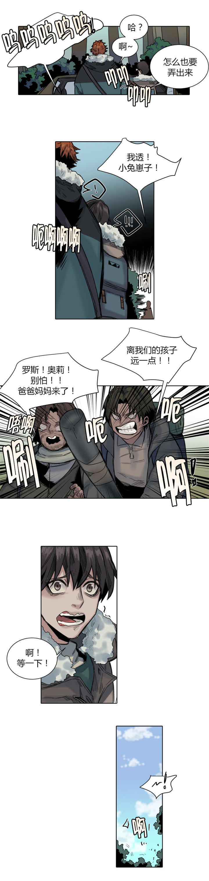 死亡之鸟的凝视 第35话 第5页