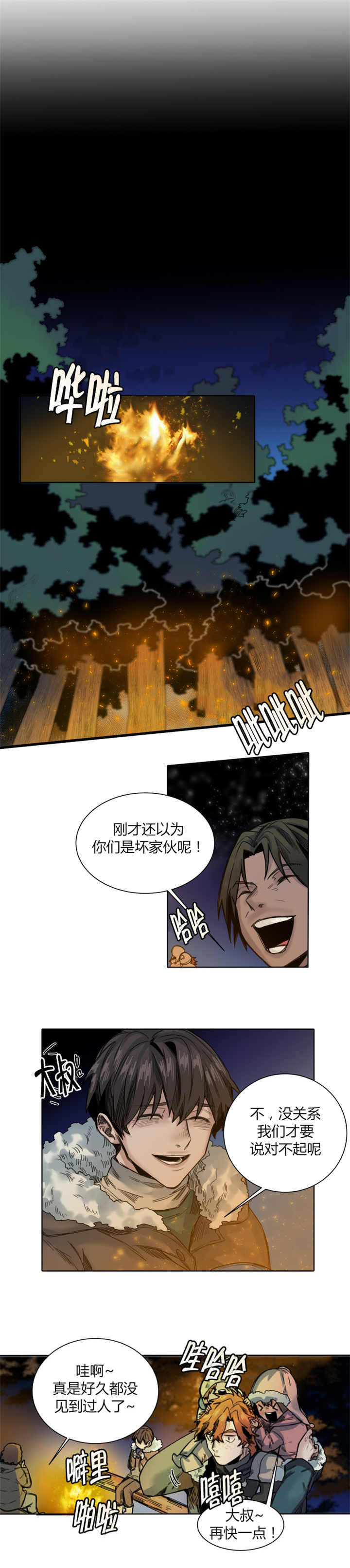 死亡之鸟的凝视 第35话 第6页