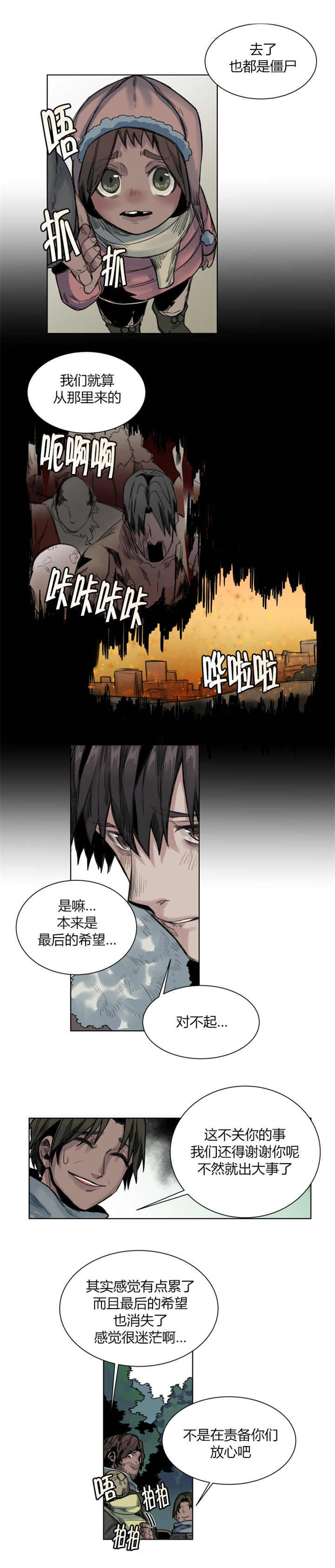 死亡之鸟的凝视 第36话 第6页