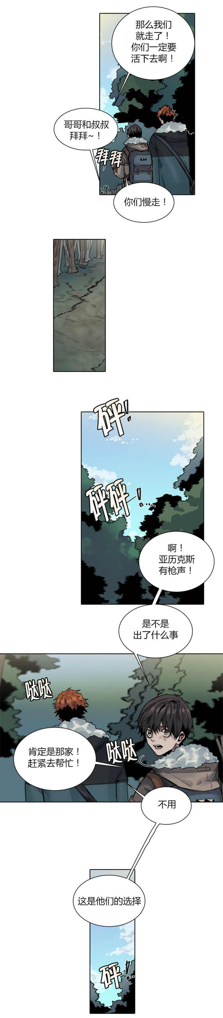 死亡之鸟的凝视 第36话 第7页