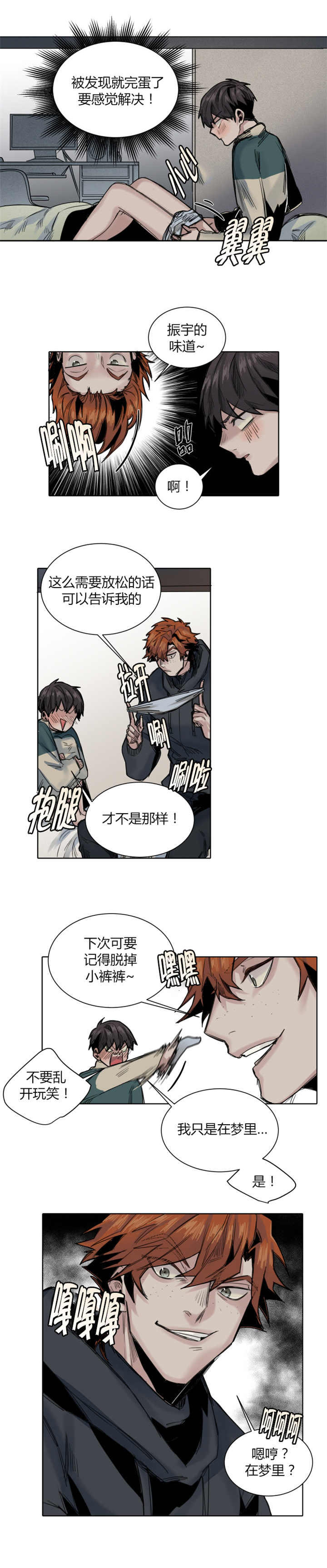 死亡之鸟的凝视 第37话 第4页
