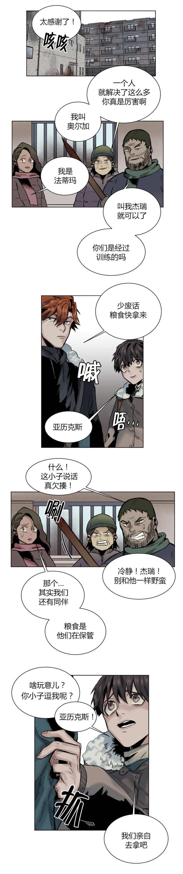死亡之鸟的凝视 第39话 第1页
