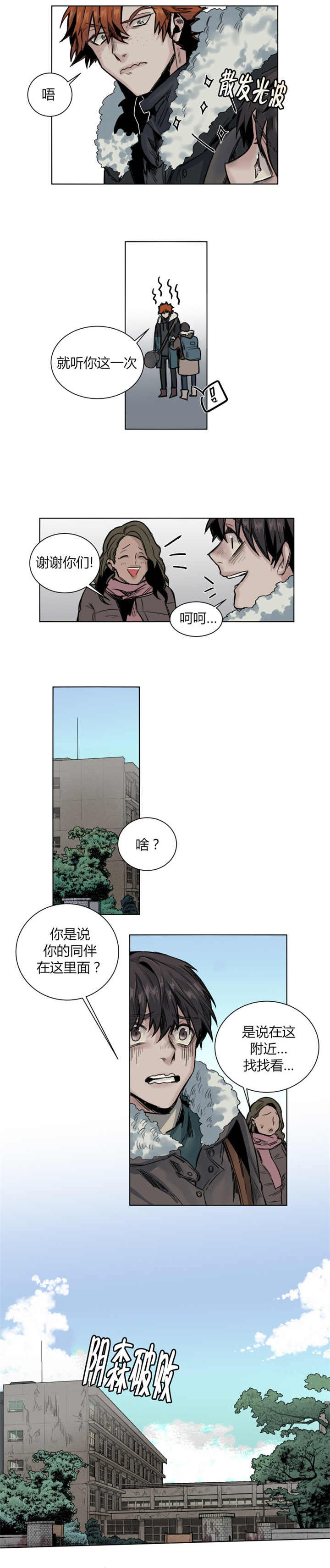 死亡之鸟的凝视 第39话 第2页