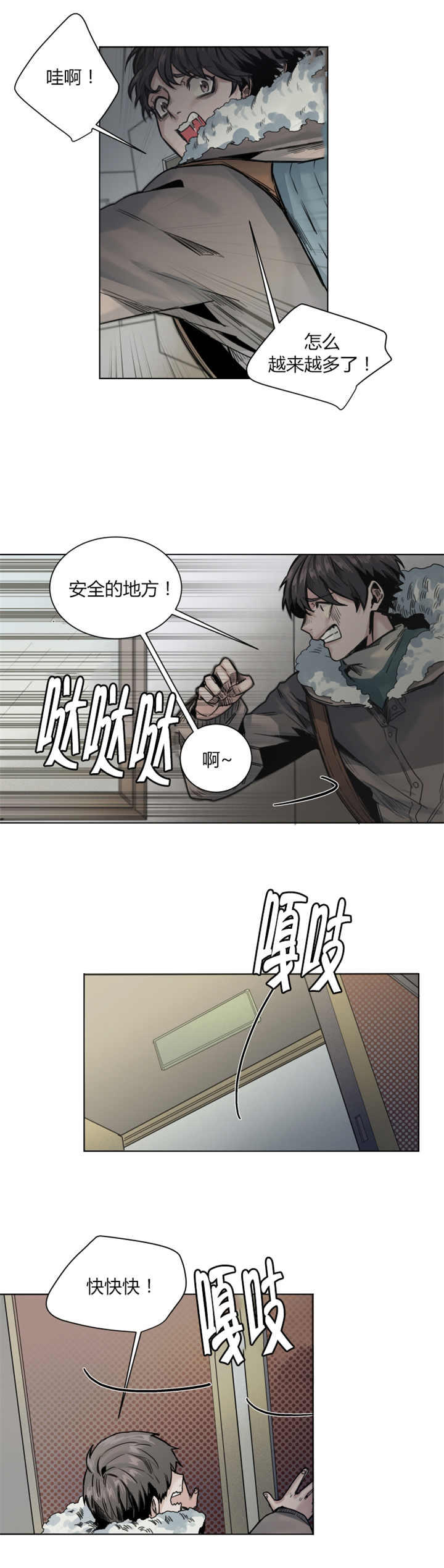 死亡之鸟的凝视 第39话 第5页