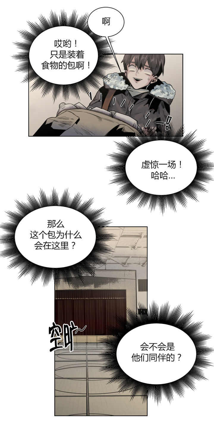 死亡之鸟的凝视 第39话 第8页