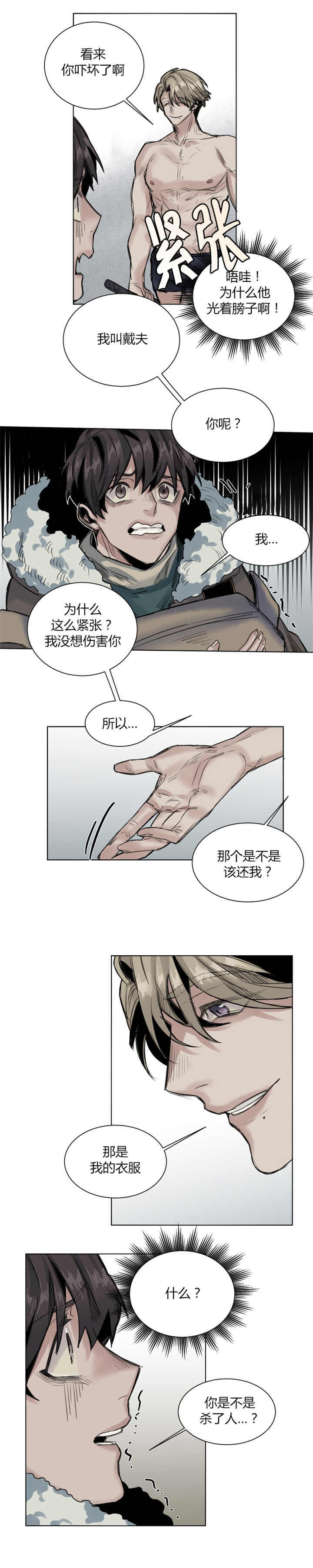 死亡之鸟的凝视 第40话 第4页