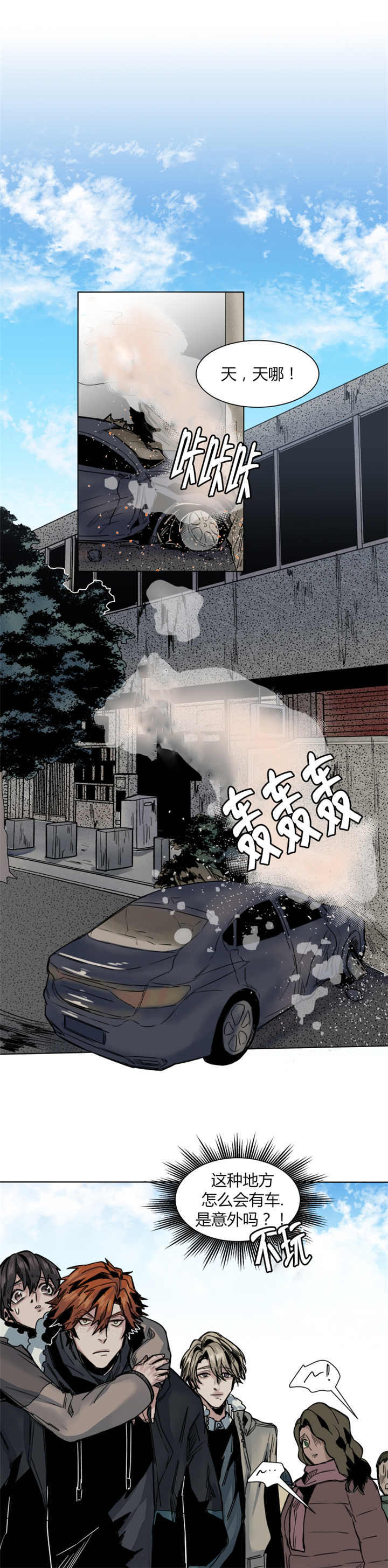 死亡之鸟的凝视 第45话 第4页