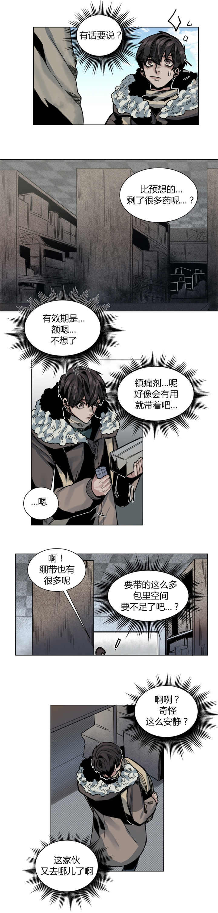 死亡之鸟的凝视 第47话 第6页