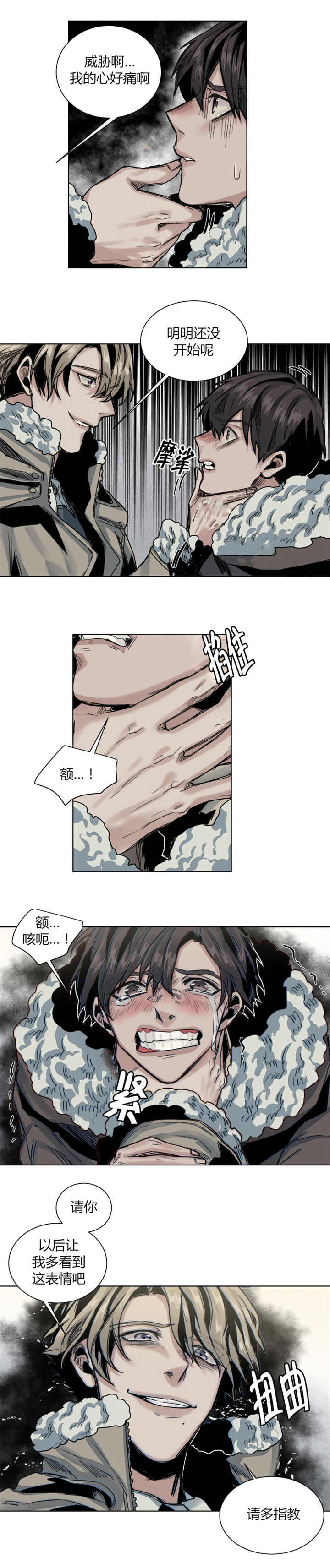 死亡之鸟的凝视 第48话 第7页