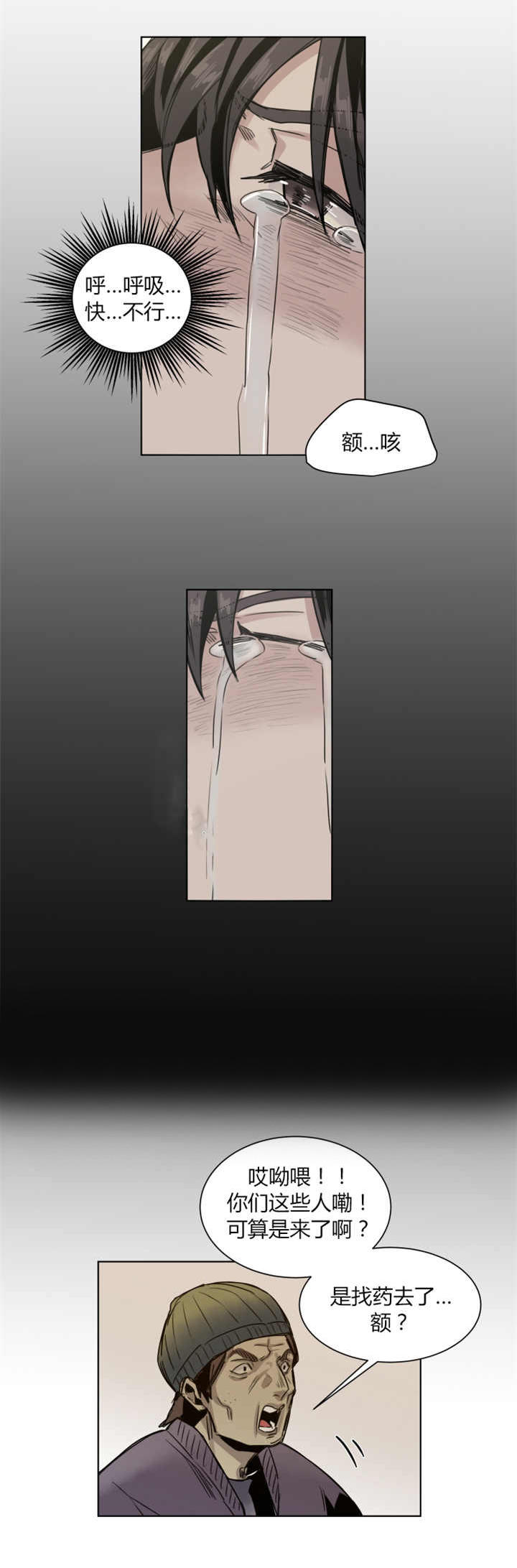 死亡之鸟的凝视 第48话 第8页