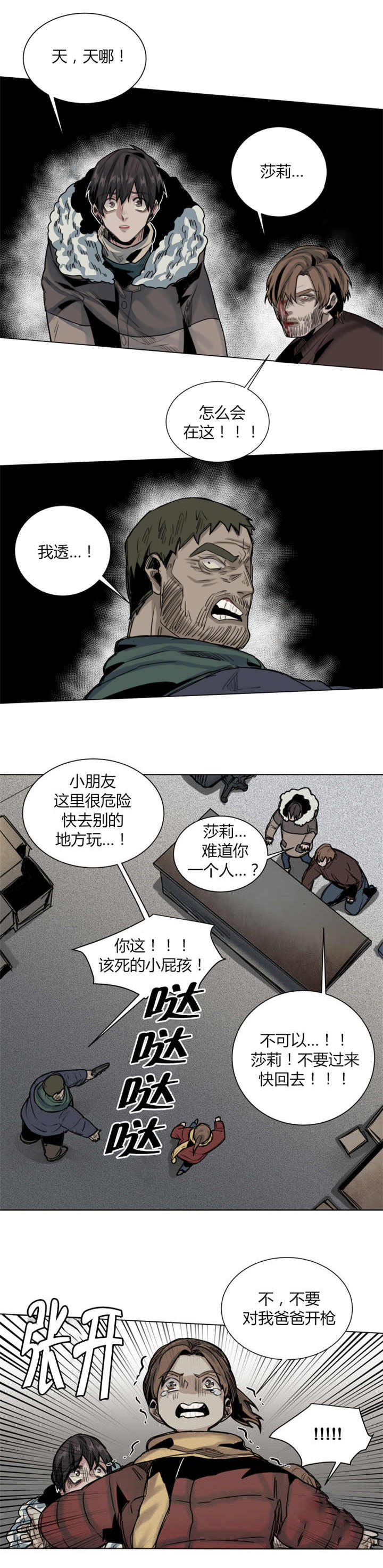 死亡之鸟的凝视 第51话 第5页