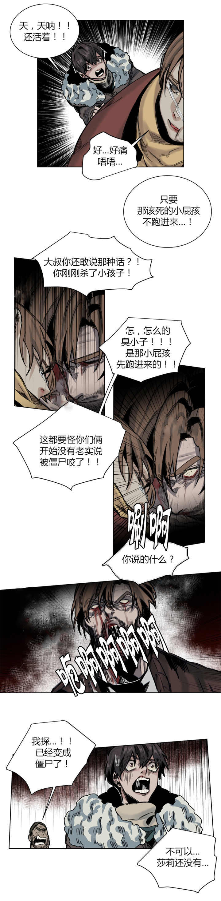 死亡之鸟的凝视 第52话 第2页