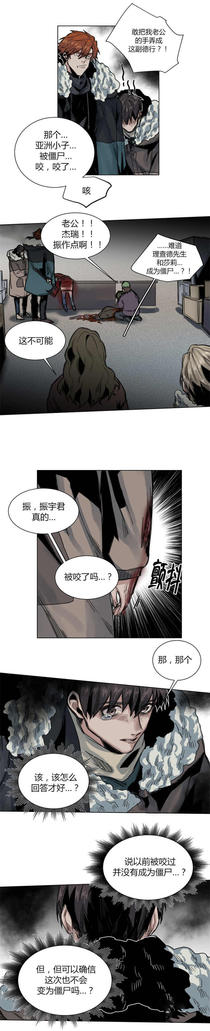 死亡之鸟的凝视 第53话 第2页