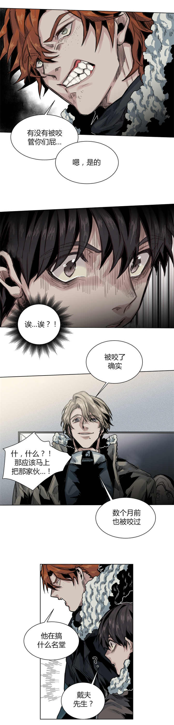 死亡之鸟的凝视 第53话 第3页