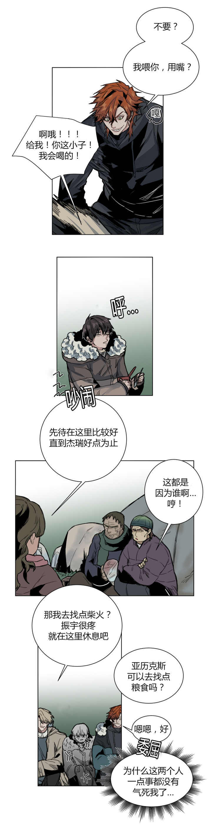 死亡之鸟的凝视 第54话 第6页