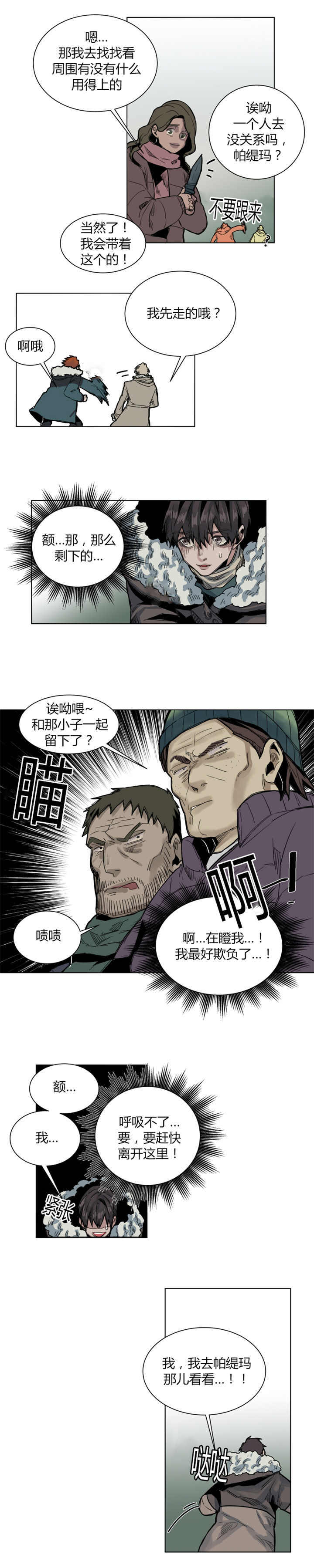 死亡之鸟的凝视 第54话 第7页