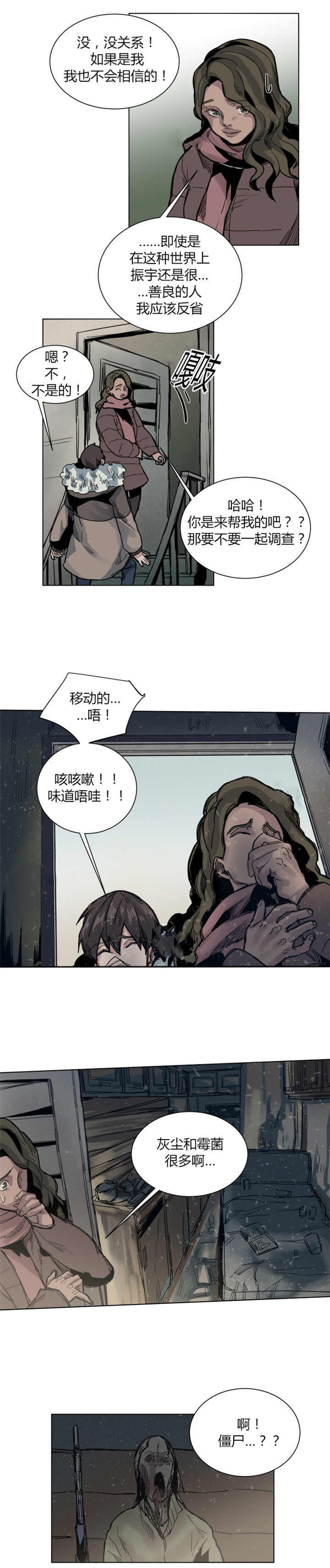 死亡之鸟的凝视 第55话 第1页