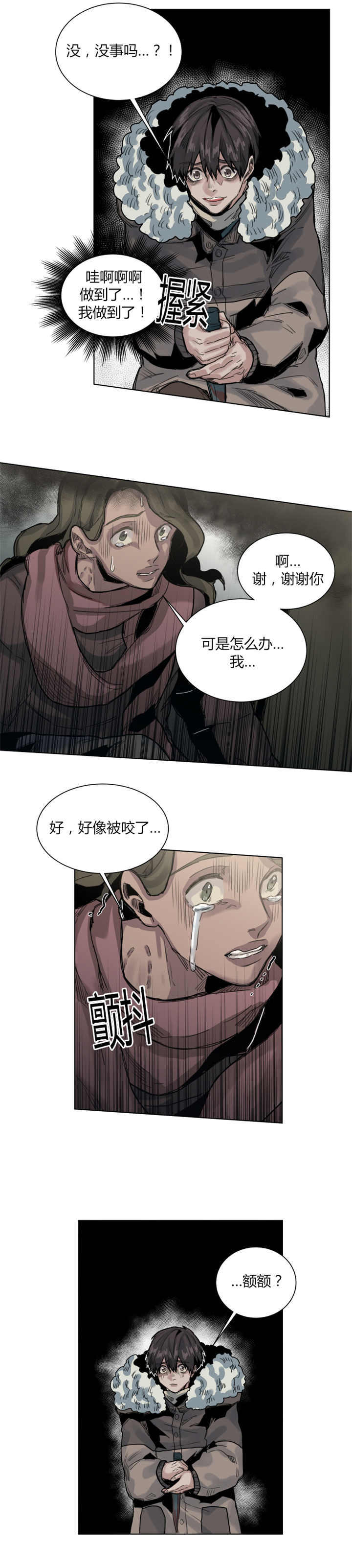 死亡之鸟的凝视 第55话 第6页