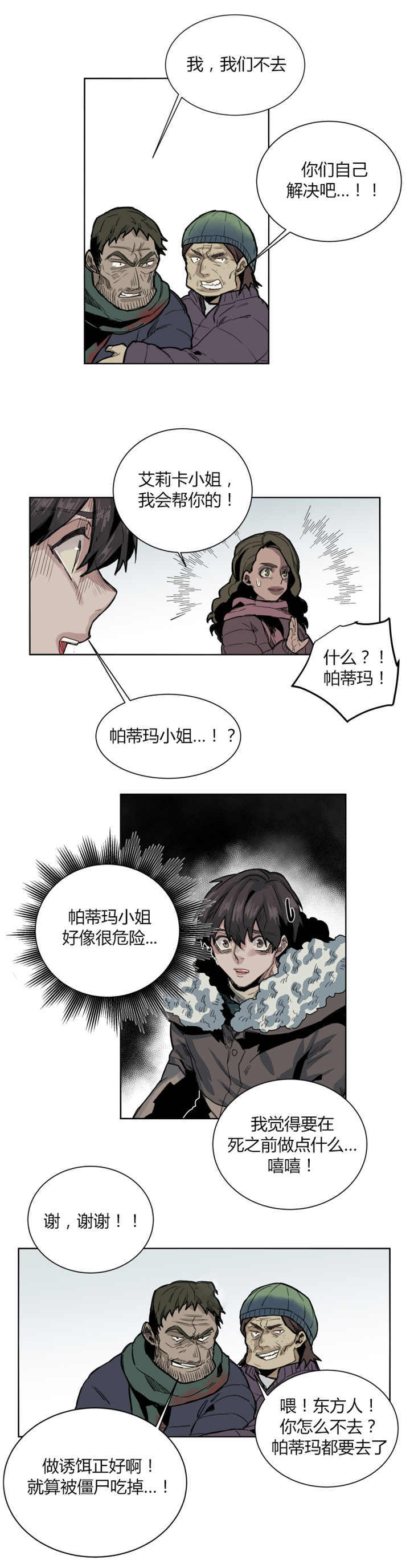 死亡之鸟的凝视 第57话 第1页
