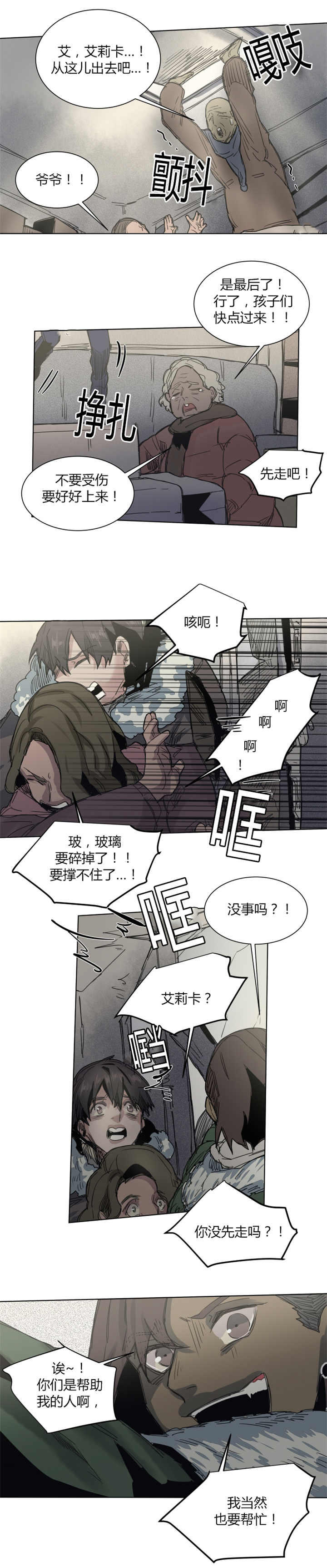 死亡之鸟的凝视 第58话 第4页