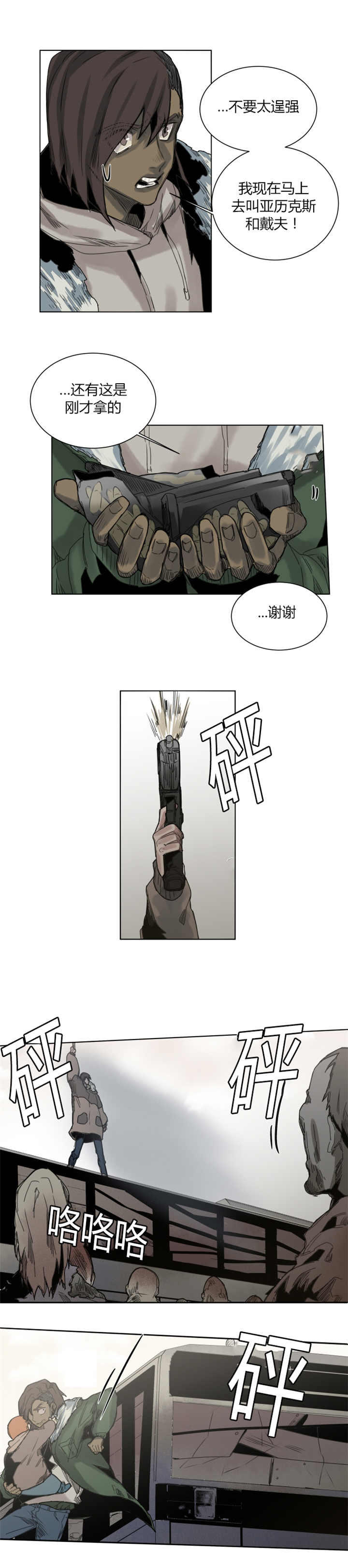 死亡之鸟的凝视 第59话 第6页