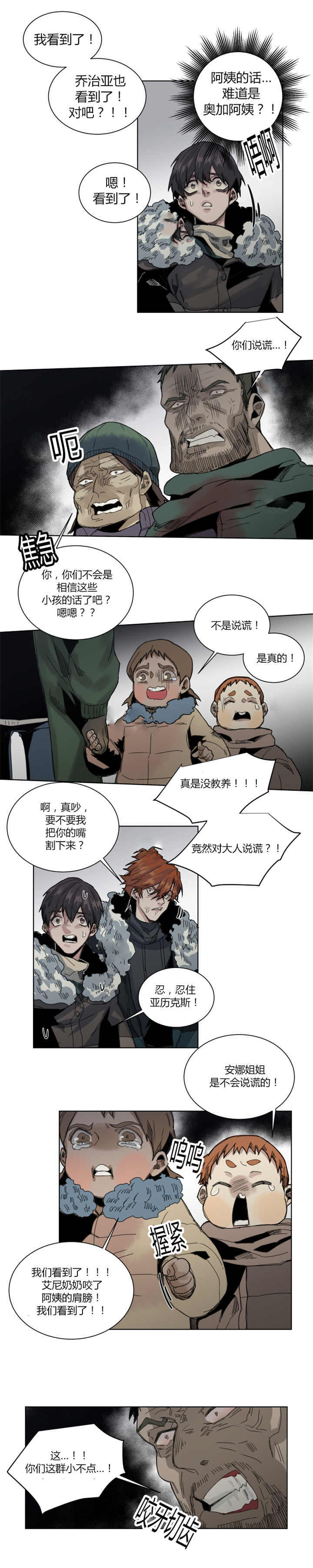 死亡之鸟的凝视 第62话 第3页