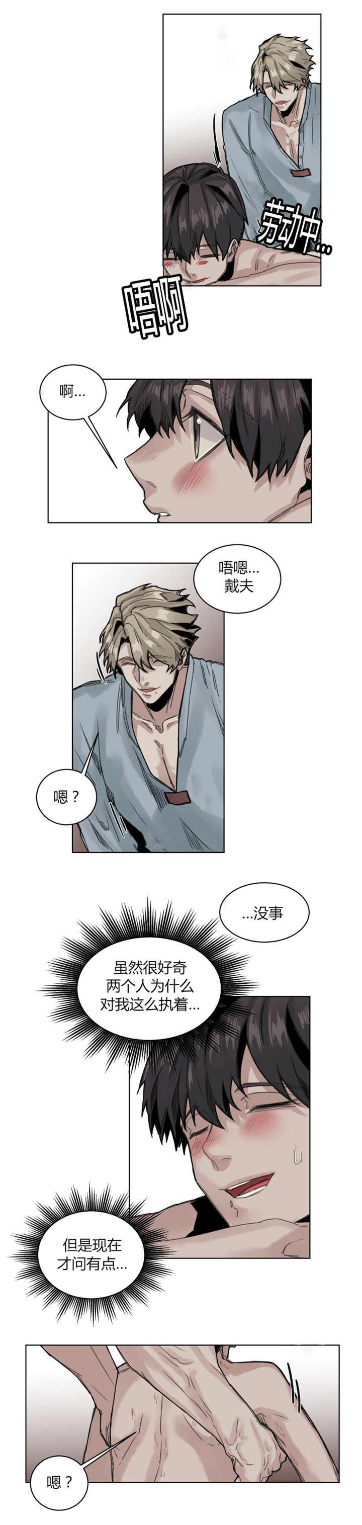 死亡之鸟的凝视 第66话 第8页