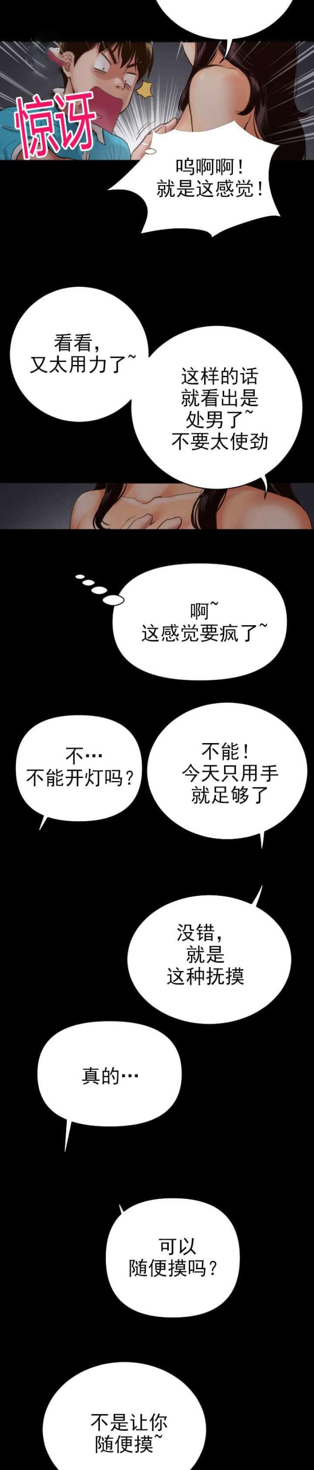 黑房 第5话 第3页